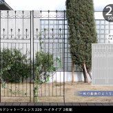 ガーデン エクステリア オールドシャトーフェンス220 ハイタイプ 2枚組 フェンス アイアン ガーデニング 枠 柵 仕切り 目隠し 境目 クラシカル アンティーク トレリス ベランダ つる 薔薇 バラ 朝顔 園芸 ラティス つるバラ 庭誘引 新生活