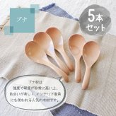 レンゲ カトラリー れんげ スプーン 蓮華 17cm おしゃれ オシャレ 木 レンゲスプーン 木製 カトラリーセット 5本セット 取り分けスプーン 大きめ 漆 天然木製 おおきい 大きい 取り分けレンゲ 漆塗り サービングスプーン