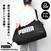 ボストンバッグ PUMA プーマ メンズ レディース 大容量 2way 35L 小学生 中学生 高校生 男の子 修学旅行 部活 サッカー 遠征 林間学校 2泊3日 1泊2日 シューズ収納 黒 ブラック ネイビー グレー スポーツ ブランド 軽量 軽い 大型 肩掛け 旅行バッグ 斜めがけバッグ シンプル