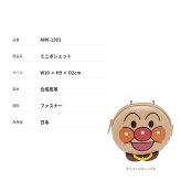 アンパンマン ミニポシェット ショルダー 斜め掛け かばん カバン 普段使い 使いやすい キャラクター キッズ ギフト プレゼント ばいきんまん anv1301