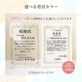 【大量受注可能！】 表彰状 感謝状 退職　送別　社内コンペ　アクリルスタンド型 名入れ プレゼント ギフト 記念品 会社 先生 両親 町内会 ボーリング大会 フットサル スポーツ大会 運動会 社内イベント 　アクリルスタンド　フォト　パネル　ずっと飾れる　色褪せない　高級感抜群 【A49】