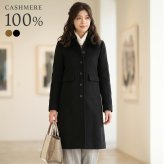 カシミヤ コート レディース ファー 襟付き フォックス カシミヤ100％ 着丈95cm ロング 秋 冬 キャメル ブラック 7号 9号 11号 13号 カシミヤコート フォーマル 大きい 20代 30代 40代 50代 アウター ギフト プレゼント 6F (6009r)
