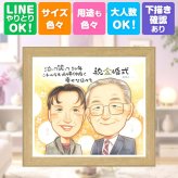 金婚式 似顔絵 ギフト 手描き 名入れ プレゼント 贈り物 金婚式 記念日 お祝い 結婚記念日 結婚50周年 お父さん 両親 夫婦 お母さん 家族 祖父母 名入れ 下書き確認 修正無料 サプライズ かわいい 一生もの 宝物 長寿 感謝 思い出 50周年 披露宴 キレイ 喜寿祝い 闘病中の方への励まし 贈答品 大人数 長寿祝い 感激 イラスト オリジナル 白寿祝い
