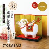 正月飾り 干支未 未 置物 陶器 福祥破魔矢付 お正月飾り 正月飾り置物 干支の置物 迎春飾り 十二支 おしゃれ 羊 ひつじ ヒツジ 2027 木札特典付き かわいい 縁起物 ディスプレイ 部屋飾り 玄関飾り 薬師釜 .干支置物.