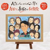 記念日のお祝いに、紹介で広がっている似顔絵ギフトです。 ギフト 似顔絵 還暦祝い 手描き プレゼント 贈り物 名入れ 記念日 お祝い 長寿 敬老の日 大人数 家族 ご両親 祖父母 下書き確認 修正無料 名入れ 親孝行 似てる 一生もの 喜ばれる 60歳 宝物 古希 還暦祝い 感動 節目 オリジナル 米寿祝い 感激 結婚祝い 長寿祝い ホワイトデー 大量注文 闘病中の方への励まし 傘寿祝い