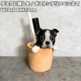 犬の置物 ペン立て woobia ウービア ボストンテリア リアル動物オーナメント 高さ12cm 木目調バケツ ペンスタンド 鉛筆立て イギリス職人手彩色 デスク 書斎 オフィス 在宅ワーク 犬好き 誕生日 退職祝い 就職祝い 記念日 ギフト プレゼント おしゃれ