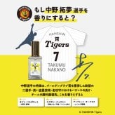 阪神タイガース ヘアオイル ＃7 中野拓夢 選手
