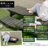 ウッドデッキ デッキ縁台ステップ ブラウンダークブラウン 送料無料 踏み台 階段 ウッドデッキ風 簡単 縁側 本格的 DIY 木製 天然木 庭 ベランダ マンション おしゃれ 小型 北欧 ガーデン 屋外 家具 ライトブラウン チェア エクステリア 2個組