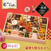 おせち料理 冷凍おせち 2027 お正月 おせち 予約 博多 日本料理 てら岡 一段重 豪華 52品 重箱 特大 和洋折衷 お節 冷凍 セーフティーフローズン おもてなし 来客 家族 取り分け 和食 年越し 海老 スイーツ 御節料理 新春 元旦 大晦日 迎春 新年