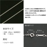 1.3mmあずきシルバーチェーンSILVER925cl35-45 メール便可