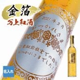 名入れ お酒 梅酒 金箔 万上和酒 梅 飲み比べ 500 ボトル セット 13度 500ml内 贈答 名前入り プレゼント ギフト 面白い センス 定年退職 還暦祝い 退職祝い 男性 女性 お祝い 古希 喜寿 傘寿 米寿 卒寿 白寿 百寿 敬老の日