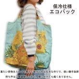 保冷バッグ 名画クーラーエコバッグ AE-01503 メール便 送料無料 エコバッグ ショッピングバッグ 保冷 名画 肩掛け 折りたたみ コンパクト 絵画