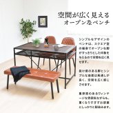 モダンクラブダイニングベンチ ONBN0203 ベンチ ヴィンテージ モダン 角型 スチールダイニングベンチ レザーダイニングベンチ 新生活