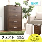 収納家具 ラック DEALS-ディールズ- チェストタイプ 送料無料 DS60-CH 箪笥 おしゃれ たんす タンス 引き出し チェスト 収納 北欧 可愛い シンプル 衣類 ナチュラル 木目