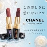 【名入れ ギフト対応】CHANEL(シャネル) ルージュ ココ （リップスティック） 純正ラッピング リップケア デパコス ブランド お名前入れ コスメ 化粧品 正規品 誕生日 ギフト プレゼント 彼女 女性 記念日 刻印 名入り グラデーションカラー