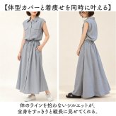 シャツワンピース 通販 ロングワンピース マキシワンピース ノースリーブワンピ かわいい ウエストマーク ウエストギャザー カジュアル 大人上品 きれいめ シンプル 夏 春 トールサイズ おしゃれ 大きいサイズ レディースファッション