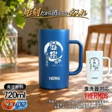 名入れ ビールジョッキ サーモス 名前入り プレゼント 食洗器対応 真空断熱 保温 保冷 ステンレス ステンレスジョッキ 彫刻 刻印 印字 グラス コップ ビアグラス おしゃれ ビールグラス 父の日 母の日 還暦祝い 誕生日 無料 ラッピング ジョッキ 記念品 ネーム入れ 男性 女性 バースデー ギフト 720 ml 青 白 JDK-722C 単品 ビアジョッキ 円背景 EH6