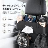 車用ティッシュカバー 通販 シートバックポケット 車載収納ボックス ドリンクホルダー後部座席 多機能カーポケット 小物収納 整理整頓 ヘッドレスト取付 小物入れ ボトルホルダー 車載ティッシュホルダー 後部座席 カーアクセサリー 便利グッズ 多機能 車内