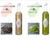 国産米使用ノンアルコール豪華甘酒4本セット 奥飛騨甘酒(岐阜県) 山崎 一糀(吟醸 抹茶 古代米)(愛知県) 計500ml×4本