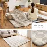 【こたつ布団セット】ヒュッゲ プレミアムラグ 約190×240cm 約190×240cm ※ラグとこたつ布団は同じサイズです リビング 北欧 アルミ ポリエステル ウレタンフォーム 「ヒュッゲ」シリーズのセットです ふっくらとした厚みが魅力のラグです