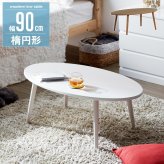 テーブル ロー 北欧 おしゃれ 丸 リビング センター 木製 白 幅90cm ホワイト キッズ 子供 ウォールナット ブラウン iw-202
