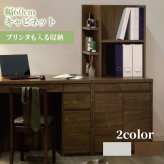 ラック キャビネット シェルフ 60cm 収納 FAX台 プリンター台 スライド式 飾り棚 本棚 60キャビネットオプションでシェルフ追加可能 新生活