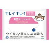 【直送】ライオン キレイキレイ 除菌ウェットシート 10枚入り ノンアルコールタイプ [26-0565-025] WET10-NA 携帯用 除菌 ウェットティッシュ ノベルティ 景品 粗品 ギフト 挨拶 プレゼント