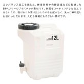 EMBALANCE エンバランス ウォーターコンテナ 12L[ポリタンク 水タンク 給水タンク キャンプ アウトドア 防災 災害 避難 コック付き おしゃれ 大容量 12リットル 給水コック 自立式 小型 コンパクト BPAフリー 日本製]