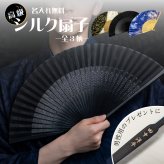 【名入れ無料】高級シルク扇子 -全3柄から選べる- 扇子 名入れ 竹素材 SDG’s 環境配慮 エコ 法人ギフト 記念品 プレゼント