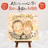 似顔絵 銀婚式 ギフト 手描き 名入れ プレゼント 贈り物 銀婚式 記念日 結婚記念日 結婚25周年 お父さん 夫婦 お母さん 両親 修正無料 名入れ 下書き確認 宝物 そっくり かわいい 似てる 記念 思い出 25周年 オリジナル 家族 色紙 メモリアルギフト 白寿祝い 結婚祝い 同窓会 バレンタインデー 贈答品 オーダーメイド お祝い返し 喜寿祝い 大量注文