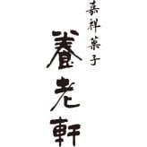 京都 養老軒 京のカステラ詰合せ (YJ-CTL) [お中元][お歳暮] ※送料無料(北海道・沖縄・離島への配送不可)