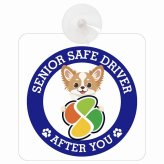 カーサイン 高齢者マーク SENIOR SAFE DRIVER チワズー 車内用 吸盤タイプ 収れん火災防止タイプ 肉球 日本製 車 ステッカー
