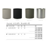 鉢カバー おしゃれ 大型 13号 10号 KONTON コントン フェルム シリンダー キャスター付き 移動 円柱 丸型 屋内 室内 高級 北欧 モダン ナチュラル 観葉植物用 多肉植物 サボテン 特大 底穴なし スチール アルミ 玄関 リビング インテリア プランター 深型 ブラック