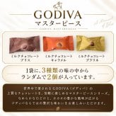 ゴディバ マスタピース 詰め合わせ 2個入り 10袋セット thank youカード入り バレンタインカード バレンタイン メール便 チョコ チョコレート ギフト プチギフト お礼 お配り用 プレゼント 職場 退職 結婚式 お祝い 異動 食品