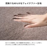 ラグ カーペット おしゃれ 長方形 小さい ふわふわ 冬 フェイクファー 無地 ココアブラウン 約90×180cm