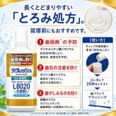 【送料無料】L8020 ラクレッシュEX 薬用液体ハミガキ (アップルミント) 1本(280ml)