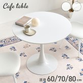 カフェテーブル ダイニングテーブル 丸テーブル 円形 おしゃれ 石目調 北欧風 一人暮らし コンパクト 省スペース 作業机 2人掛け カフェ 新生活