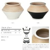 鉢カバー おしゃれ 大型 15号 φ45×H29cm Lサイズ 植木鉢 KONTON コントン アルマ ジャー 丸型 浅型 平鉢 竹 水草 室内 屋内 高級 北欧 モダン ナチュラル 観葉植物用 サボテン 多肉植物 特大 玄関 プランター 底穴なし 白 黒