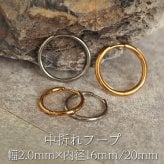 ピアス フープ つけっぱなし リング わっか 大ぶり アレルギー対応 ステンレス 幅2.0mm × 内径 16mm 20mm 中折れ 大人 上品 通勤 オフィス シンプル