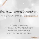 ブローチ パール クリスタル フラワーブーケ 花束 シルバー レディース 上品 エレガント フォーマル 結婚式 卒業式 入学式 入園式 お呼ばれ 成人式 プレゼント ギフト 専用ケース付