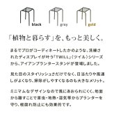 ガーデン アイアンプランタースタンド「TWILL」(ツイル) ハイサイズ 2個組 TW009-2P 幅25 高さ35 フラワースタンド 網 脚付き 鉢置き 園芸 花台 花置き棚 ガーデニング 屋外 室内 玄関 庭 ベランダ 植物と暮らす 通気性 新生活