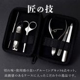 グルーミングキット 匠の技 グリーンベル 6点セット 爪切りセット メンズ 男性用 高級 ケース付き 身だしなみセット 爪切り ニッパー 爪やすり 毛抜き ピンセット 眉毛ハサミ 耳かき ネイルケア 携帯用 父の日 敬老の日 誕生日 クリスマス 退職祝い 送別品 プレゼント ギフト