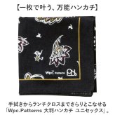 Wpc. Patterns ワールドパーティ ハンカチ 通販 メンズハンカチ 大判ハンカチ お弁当包み WPC ランチクロス 綿 綿100% かわいい 可愛い かっこいい メンズ レディース 男女兼用 ユニセックス おしゃれ オシャレ 贈り物 ギフト