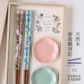 若狭塗 夫婦箸 ハンナリ花日和 小付皿揃え 彩香 ペア ペア箸 日比谷花壇 コラボ 結婚祝 木箱入 食洗機対応  敬老の日 母の日 父の日 プレゼント 実用的 古希 喜寿 ギフト 誕生日 ブランド おしゃれ 退職祝い お餞別 お祝い はし 日本製