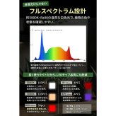 【ラッピング無料】翠匠 Suisyo FULL Specs 植物育成LEDライト 50W 日本製