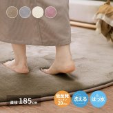 ラグ カーペット はっ水加工付き 低反発 メレンゲタッチ 約185cm 円形 手洗いOK 撥水 ふっくら フランネル 滑り止め付き ホット カバー