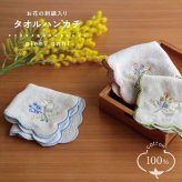 ハンカチ タオルハンカチ レディース 刺繍 綿100％ 北欧風 ふわふわ ミニタオル ハンドタオル ギフト 花刺繍 花柄 大人 子供 贈り物 女性 タオル プチギフト おしゃれ かわいい 個別包装 フリル 大人女子 人気 ウェディング プレゼント スカラップ