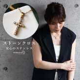 ステンレス クロスネックレス 細め 18KGP レディース ゴールドカラー ストーン 十字架 ペンダント 華奢 上品 きれいめ おしゃれ 大人 女性 アクセサリー 首飾り デイリー 重ね付け シンプル 繊細 小ぶり 普段使い 胸元