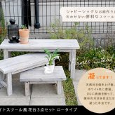 チェア 椅子 ホワイトスツール風花台 3点セット ロータイプ YT-406080SS 送料無料 収納 木製 北欧 キャスター ボックス 丸いす 丸イス
