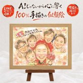 プレゼント 還暦 似顔絵 名入れ 贈り物 手描き ギフト 還暦 お祝い 記念日 60歳 誕生日 大人数 家族 両親 お母さん お父さん 下書き確認 修正無料 名入れ 実績多数 宝物 そっくり 喜ばれる 還暦 思い出 長寿 60歳 長寿祝い サプライズ 感激 披露宴 傘寿祝い 闘病中の方への励まし 色紙 卒寿祝い 贈答品 感動 結婚祝い 白寿祝い 快気祝い お祝い返し